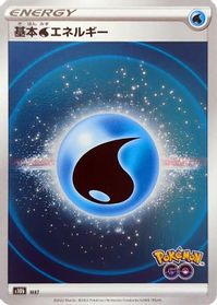 Water Energy (Mirror Holofoil) — S10b: Pokemon GO