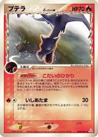 Aerodactyl (Delta Species) — Holon Phantom