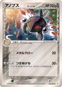 Anorith (Delta Species) — Holon Phantom