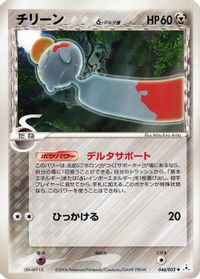 Chimecho (Delta Species) — Holon Phantom