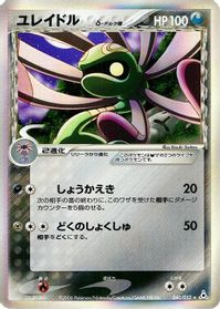 Cradily (Delta Species) — Holon Phantom