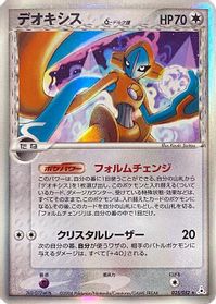 Deoxys (Delta Species) - 035/052 — Holon Phantom