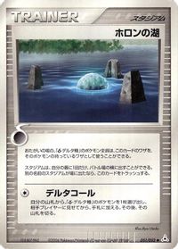 Holon Lake — Holon Phantom
