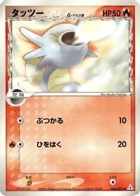 Horsea (Delta Species) — Holon Phantom