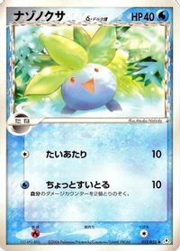 Oddish (Delta Species) — Holon Phantom