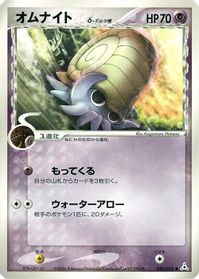 Omanyte (Delta Species) — Holon Phantom