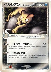 Persian (Delta Species) — Holon Phantom