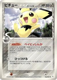 Pichu (Delta Species) — Holon Phantom