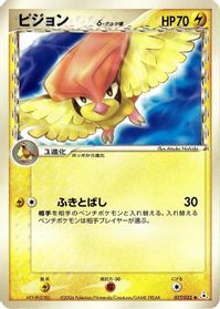 Pidgeotto (Delta Species) — Holon Phantom