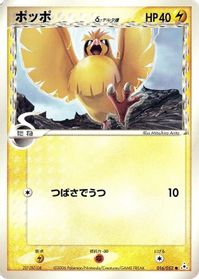 Pidgey (Delta Species) — Holon Phantom