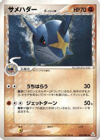 Sharpedo (Delta Species) — Holon Phantom