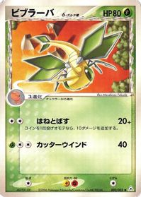 Vibrava (Delta Species) — Holon Phantom