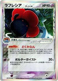 Vileplume (Delta Species) — Holon Phantom