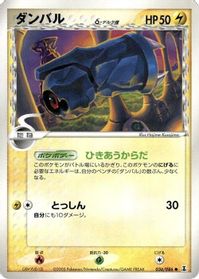 Beldum (Delta Species) — Holon Research Tower