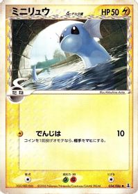 Dratini (Delta Species) — Holon Research Tower