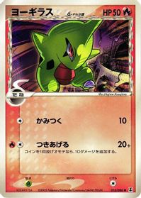 Larvitar (Delta Species) — Holon Research Tower