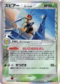 Beedrill (Delta Species) — Holon Research Tower