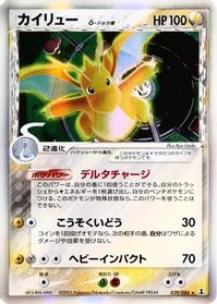 Dragonite (Delta Species) — Holon Research Tower