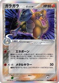 Marowak (Delta Species) — Holon Research Tower