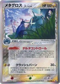 Metagross (Delta Species) — Holon Research Tower