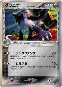 Mightyena (Delta Species) — Holon Research Tower
