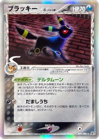 Umbreon (Delta Species) — Holon Research Tower