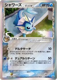 Vaporeon (Delta Species) — Holon Research Tower