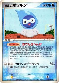 Rain Castform — Holon Research Tower