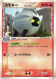 Shelgon (Delta Species) — Holon Research Tower