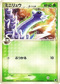 Dratini (Delta Species) — Offense and Defense of the Furthest Ends