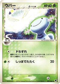 Wooper (Delta Species) — Offense and Defense of the Furthest Ends