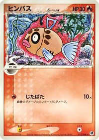 Feebas (Delta Species) — Offense and Defense of the Furthest Ends