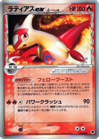 Latias ex (Delta Species) — Offense and Defense of the Furthest Ends