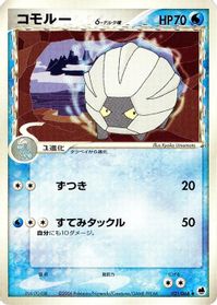 Shelgon (Delta Species) — Offense and Defense of the Furthest Ends