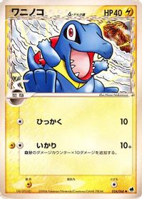 Totodile (Delta Species) — Offense and Defense of the Furthest Ends