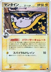 Mantine (Delta Species) — Offense and Defense of the Furthest Ends