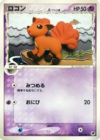 Vulpix (Delta Species) — Offense and Defense of the Furthest Ends
