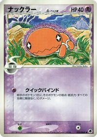Trapinch (Delta Species) — Offense and Defense of the Furthest Ends