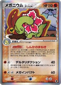 Meganium (Delta Species) — Offense and Defense of the Furthest Ends