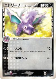 Nidorino (Delta Species) — Offense and Defense of the Furthest Ends