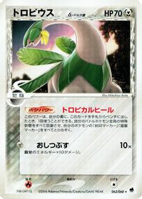 Tropius (Delta Species) — Offense and Defense of the Furthest Ends
