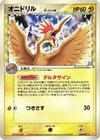 Fearow (Delta Species) — Miracle Crystal