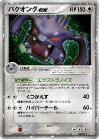 Exploud ex — Miracle Crystal