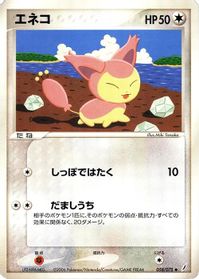 Skitty — Miracle Crystal