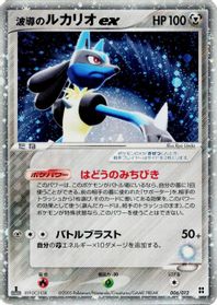 Aura's Lucario ex — Master Kit (Side Deck)