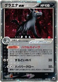 Mightyena ex — Gift Box Mew - Lucario (Mightyena Quarter Deck)