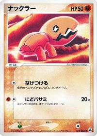 Trapinch — Mirage Forest