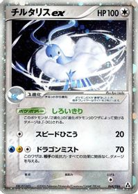 Altaria ex — Mirage Forest