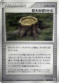 Giant Stump — Mirage Forest