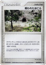 Cursed Stone — Mirage Forest